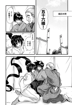 Page 73 of Sengoku RANCE Volume 2