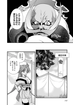 Page 134 of Sengoku RANCE Volume 5