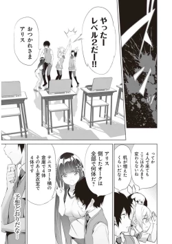 Page 107 of Boku wa Isekai de Fuyo Mahou to Shoukan Mahou wo Tenbin ni Kakeru Volume 2
