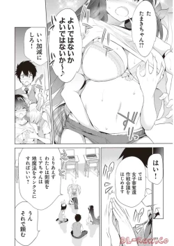 Page 112 of Boku wa Isekai de Fuyo Mahou to Shoukan Mahou wo Tenbin ni Kakeru Volume 2