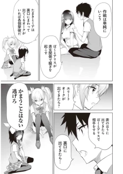 Page 113 of Boku wa Isekai de Fuyo Mahou to Shoukan Mahou wo Tenbin ni Kakeru Volume 2