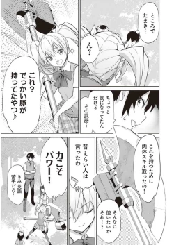 Page 99 of Boku wa Isekai de Fuyo Mahou to Shoukan Mahou wo Tenbin ni Kakeru Volume 2