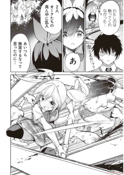 Page 112 of Boku wa Isekai de Fuyo Mahou to Shoukan Mahou wo Tenbin ni Kakeru Volume 3