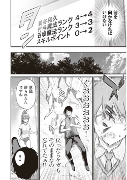 Page 154 of Boku wa Isekai de Fuyo Mahou to Shoukan Mahou wo Tenbin ni Kakeru Volume 3