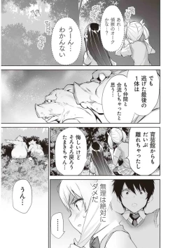 Page 47 of Boku wa Isekai de Fuyo Mahou to Shoukan Mahou wo Tenbin ni Kakeru Volume 3