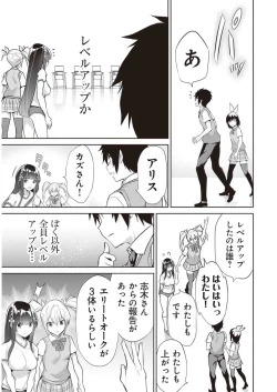 Page 95 of Boku wa Isekai de Fuyo Mahou to Shoukan Mahou wo Tenbin ni Kakeru Volume 3