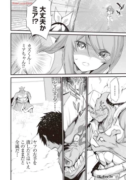 Page 124 of Boku wa Isekai de Fuyo Mahou to Shoukan Mahou wo Tenbin ni Kakeru Volume 4