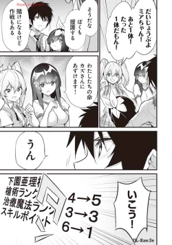 Page 171 of Boku wa Isekai de Fuyo Mahou to Shoukan Mahou wo Tenbin ni Kakeru Volume 4