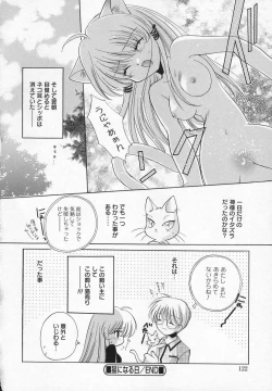 Page 122 of Comic Moe Hime