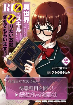 Page 1 of Isekai class shoukan saretara R18 no skill o kakutoku shita node, yaritai houdai sasete moraimasu! Volume 2