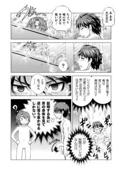Page 21 of Kuchidome No Gohobi Ha Danso Otome to Ichi Erodesu! Volume 1