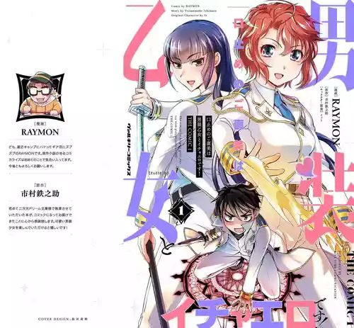 Download Kuchidome No Gohobi Ha Danso Otome to Ichi Erodesu! Volume 1