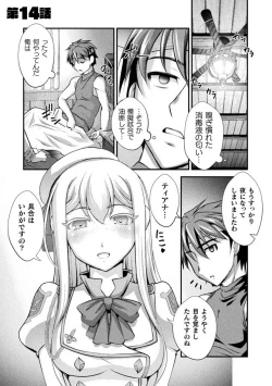 Page 107 of Kuchidome No Gohobi Ha Danso Otome to Ichi Erodesu! Volume 2