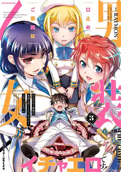 Download Kuchidome No Gohobi Ha Danso Otome to Ichi Erodesu! Volume 3