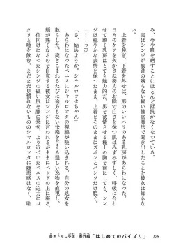 Page 176 of Netori Mahoutsukai no Bouken Volume 1