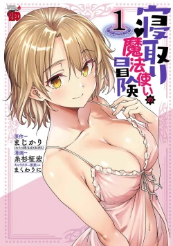 Page 1 of Netori Mahoutsukai no Bouken Volume 1