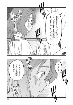 Page 27 of Netori Mahoutsukai no Bouken Volume 1