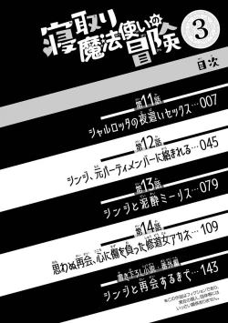 Page 6 of Netori Mahoutsukai no Bouken Volume 3