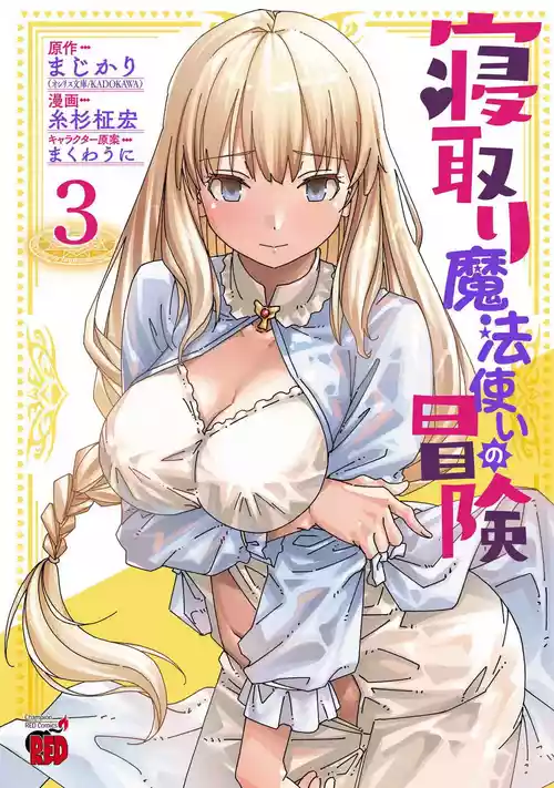 Download Netori Mahoutsukai no Bouken Volume 3