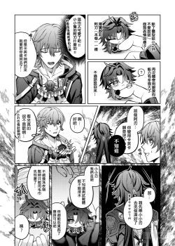 Page 11 of 【樂基水水】星核載體也能與之相愛