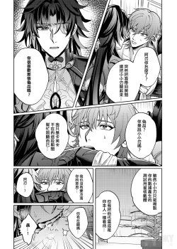 Page 13 of 【樂基水水】星核載體也能與之相愛