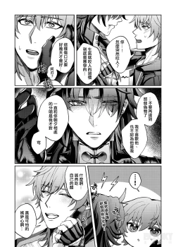 Page 14 of 【樂基水水】星核載體也能與之相愛