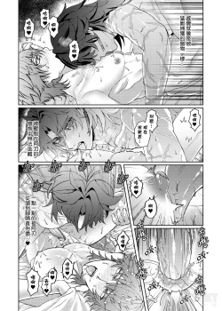 Page 19 of 【樂基水水】星核載體也能與之相愛
