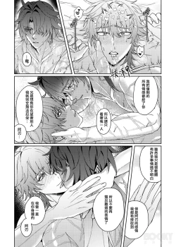 Page 22 of 【樂基水水】星核載體也能與之相愛