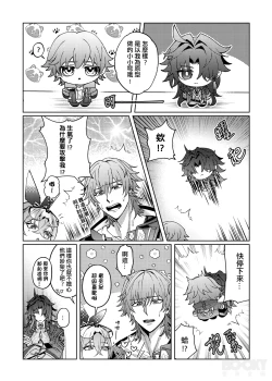 Page 24 of 【樂基水水】星核載體也能與之相愛