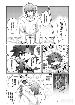 Page 4 of 【樂基水水】星核載體也能與之相愛