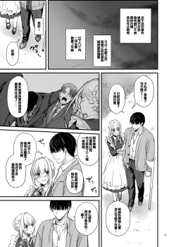 Page 109 of Tekikoku Kizoku no Shuchaku Dekiai - The Obsessive Infatuation of a Hostile Nobility