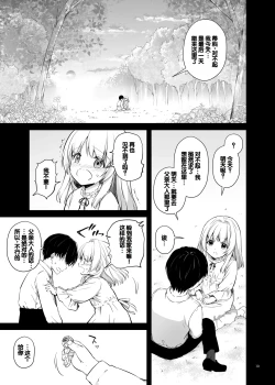 Page 3 of Tekikoku Kizoku no Shuchaku Dekiai - The Obsessive Infatuation of a Hostile Nobility