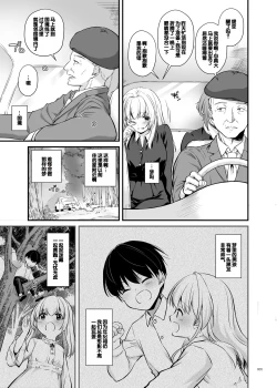 Page 5 of Tekikoku Kizoku no Shuchaku Dekiai - The Obsessive Infatuation of a Hostile Nobility
