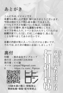 Page 26 of Midareteiru Fuuki Iinkai no Kouseikan