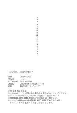 Page 18 of Usagi no Shippo wa Naze Nagai?