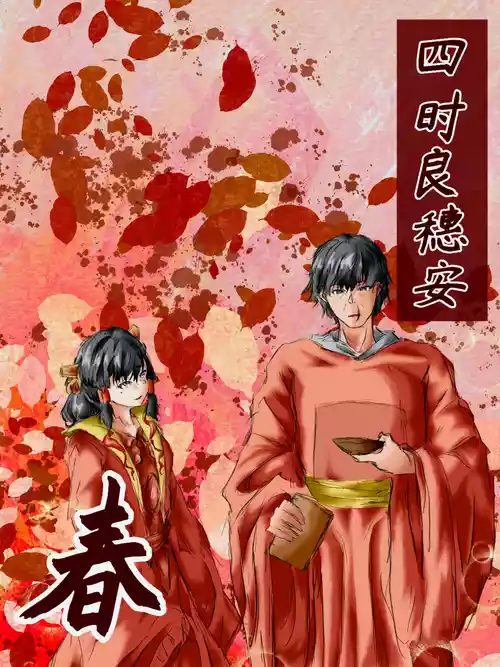 Download 【满穗】四时良穗安·春