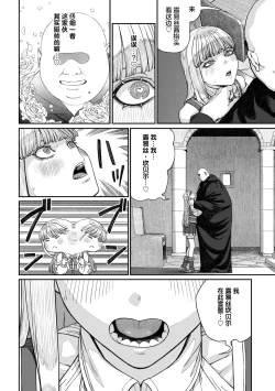 Page 14 of Unique Job "Tanetsuke Oji-san" o Kakutoku shimashita 16