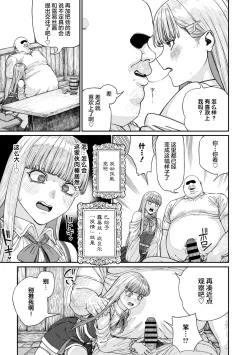 Page 21 of Unique Job "Tanetsuke Oji-san" o Kakutoku shimashita 16