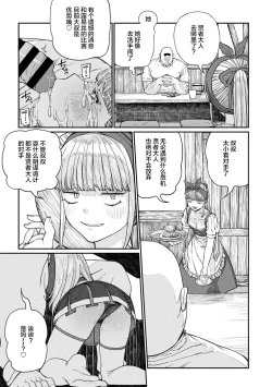 Page 29 of Unique Job "Tanetsuke Oji-san" o Kakutoku shimashita 16