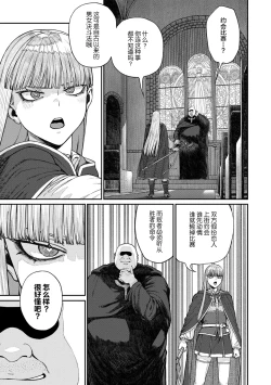 Page 3 of Unique Job "Tanetsuke Oji-san" o Kakutoku shimashita 16