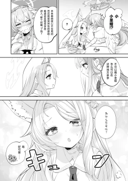 Page 7 of Madoromi Custard | 睡意朦胧小布丁雪糕