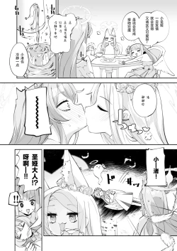 Page 8 of Madoromi Custard | 睡意朦胧小布丁雪糕