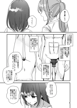 Page 7 of Onnanoko ni Natte Futanari Kanojo ni Haramaserareru Hon