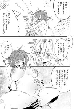 Page 20 of Megami Esuti no Shukufuku