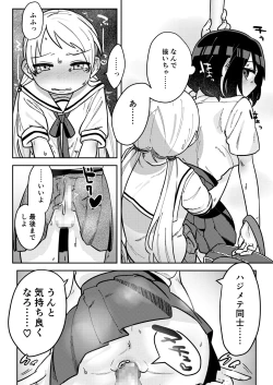 Page 7 of Nakadasu Yuri wa Utsukushiki Kana