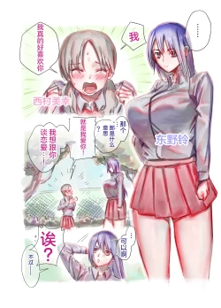 Page 2 of Daisuki na Senpai ga Futanari datta kedo Mushiro Shiawase desu