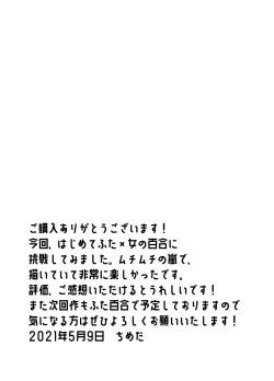 Page 33 of Daisuki na Senpai ga Futanari datta kedo Mushiro Shiawase desu