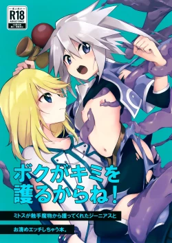 Page 1 of Boku ga Kimi o Mamorukara ne!