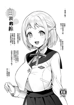 Page 2 of Hakudaku Shita Sen