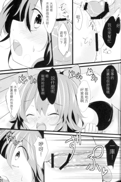 Page 21 of Unyuho to Kozukuri shiyo! | 和阿空的造孩子游戲！